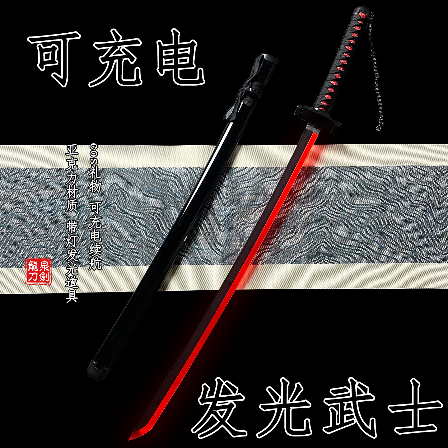 死神木刀剑充电发光天锁斩月袖白雪抖音网红同款武士刃夜光剑纯白
