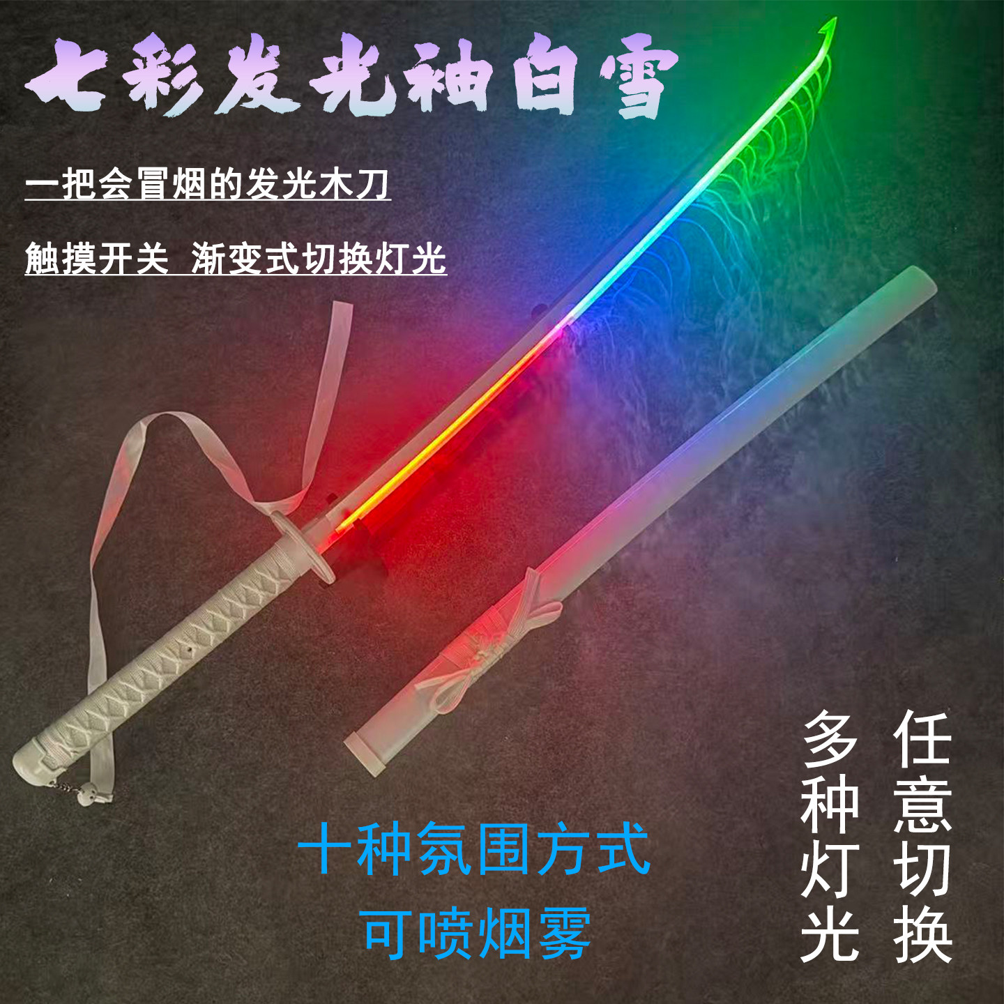 发光袖白雪充电款刀花训练习