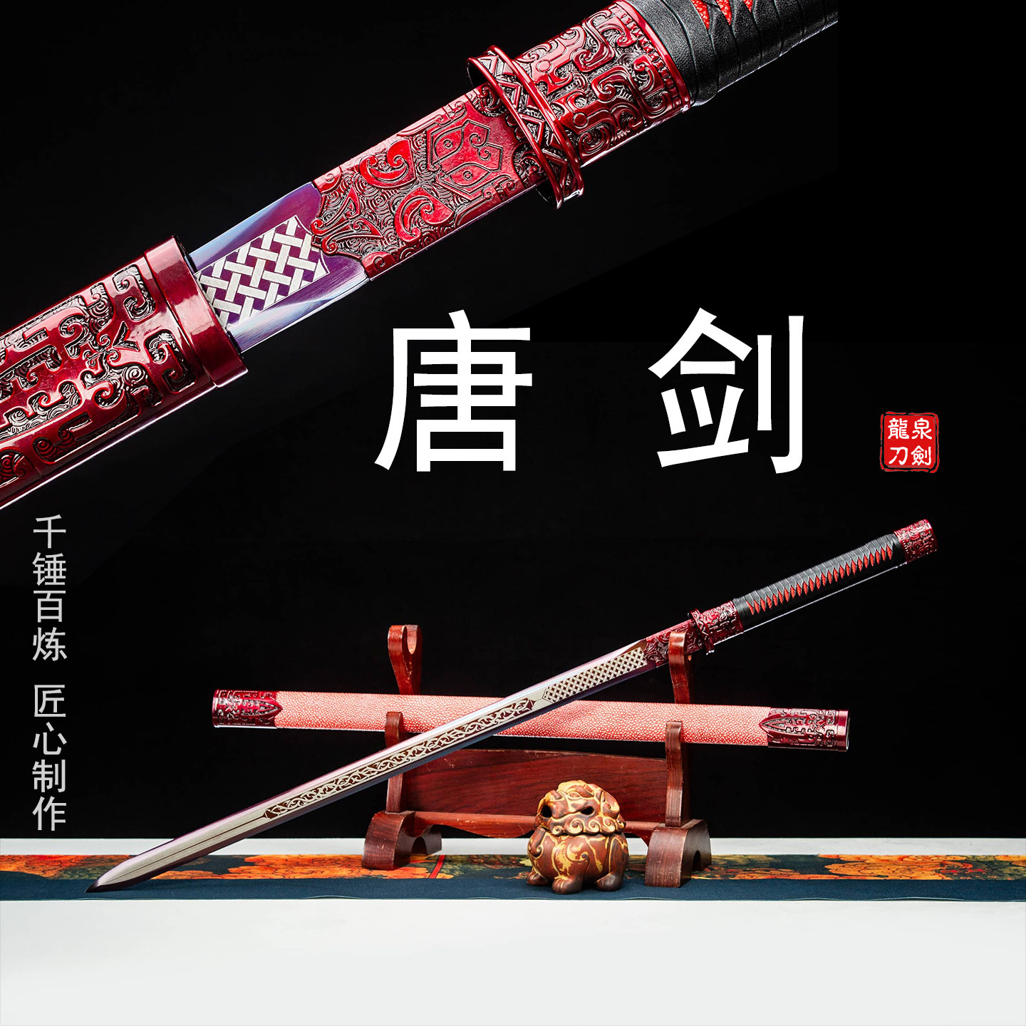 龙泉一体锰钢刀剑收藏装饰摆件