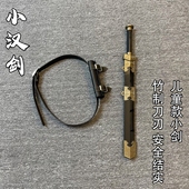 儿童汉剑玩具木刀剑短剑腰带竹木质学校表演宝剑道具剑男孩送礼