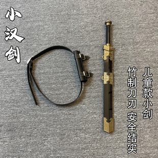 儿童汉剑玩具木刀剑短剑腰带竹木质学校表演宝剑道具剑男孩送礼