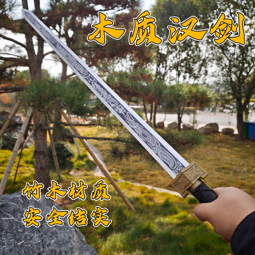 古风龙泉宝剑木剑汉剑如意剑唐横刀带鞘影视道具刀儿童玩具刀长款