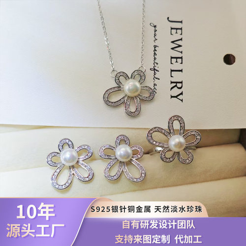 诸暨天然淡水珍珠套装锆石梵家大花设计s925银针耳钉吊坠戒指首饰