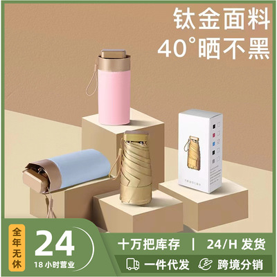 六折黑胶防晒伞折叠口袋伞胶囊晴雨伞定制小巧便携遮阳伞防紫外线