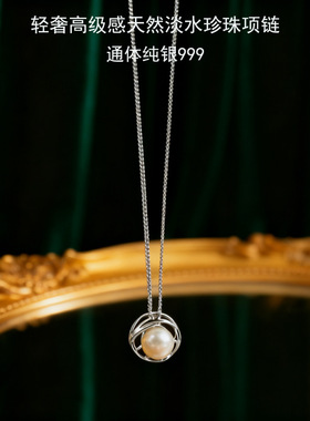 足银999法式复古淡水珍珠项链女轻奢小众高级感吊坠秋冬项饰批发