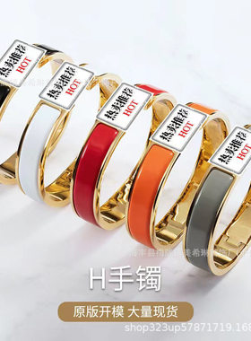欧美钛钢H手镯女玫瑰金卡扣h镯子不锈钢手环男珐琅彩字母情侣款