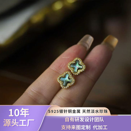 幻彩鲍鱼贝四叶草耳环女独特s925银针镶嵌天然白蝶贝高级感耳饰女