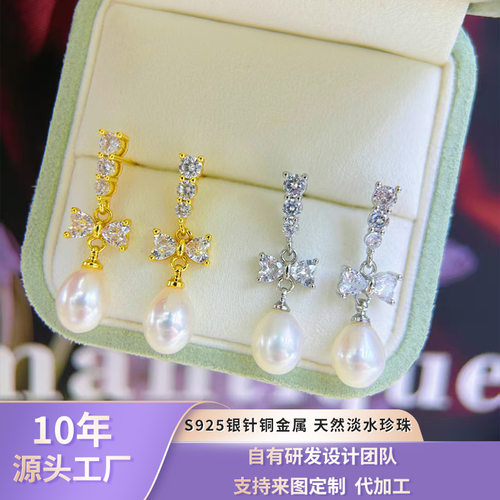 诸暨珍珠s925银针简约蝴蝶结锆石耳钉女ins风高级感天然淡水珍珠
