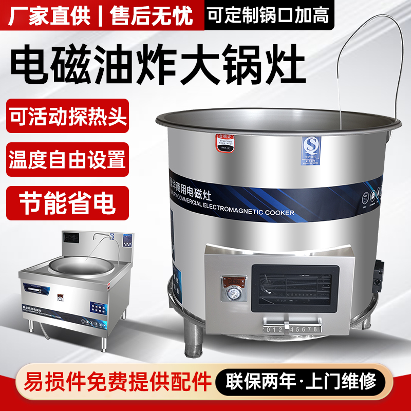 商用圆形电磁可油炸大锅灶炉牛羊肉汤锅大功率电热食堂炒菜卤肉锅