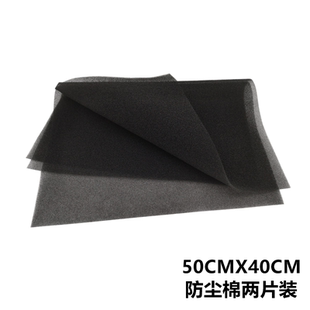厚度3mm 两张防尘过滤棉电脑机箱机柜空气滤网海绵防尘贴50X40CM