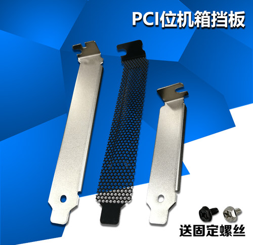 机箱显卡PCI位挡板黑色银色
