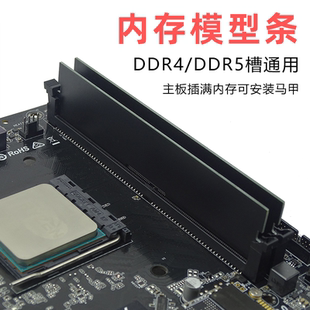 电脑装 DDR5通用PCB马甲改灯M.2硬盘 饰假内存条机箱内存模型DDR4
