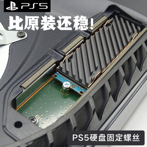 PS5主机m.2硬盘螺丝全系列通用