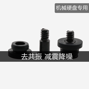机械硬盘减震螺丝3.5寸硬盘减震胶垫螺钉HHD大硬盘防共振降噪
