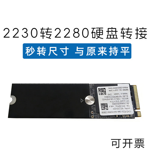 2230转2280转接板M.2固态硬盘2242转2280延长板M2硬盘延长支架