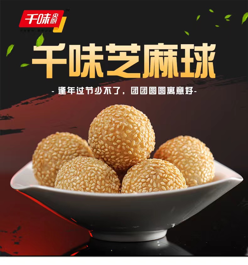 千味央厨芝麻球酒店早餐豆沙馅甜点心速冻半成品油炸小吃麻团圆子