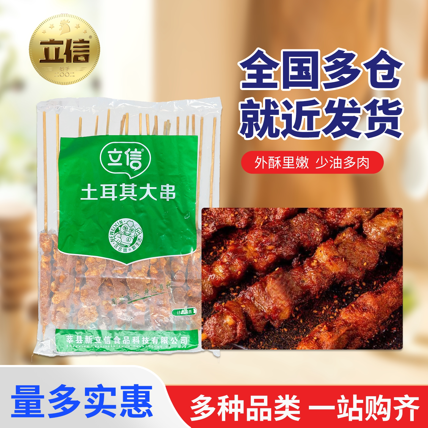 立信100克土耳其大串25串4袋鸭肉串商用烤肉串油炸烧烤美食节图片