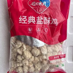 大用恋味儿经典盐酥鸡1kg10袋清真商用油炸盐酥鸡鸡米花