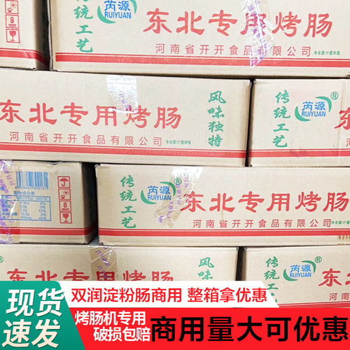 芮源淀粉肠商用摆摊爽开开