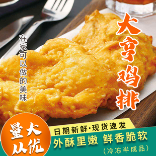孚德大亨鸡排裹粉藤椒10kg直接炸半成品油炸5包一包10片冷冻促销