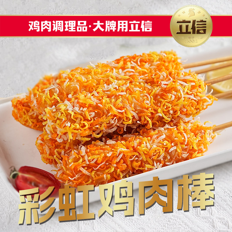 立信彩虹鸡肉棒900g*10包油炸半成品小吃商用摆摊冷冻食品图片