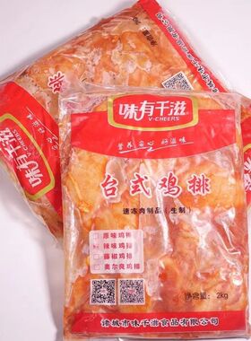 圣泗汇农宝岛香辣鸡排一箱5包共50片半成品心形未裹粉（包装随机