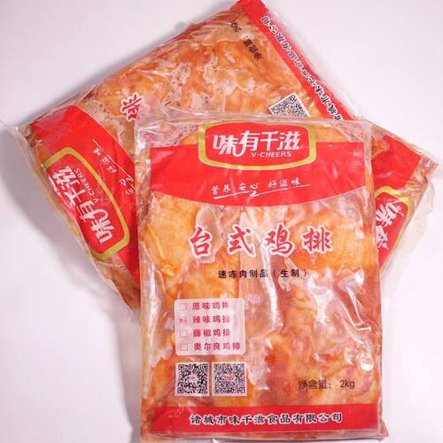 香辣鸡排50片半成品商用油炸小吃