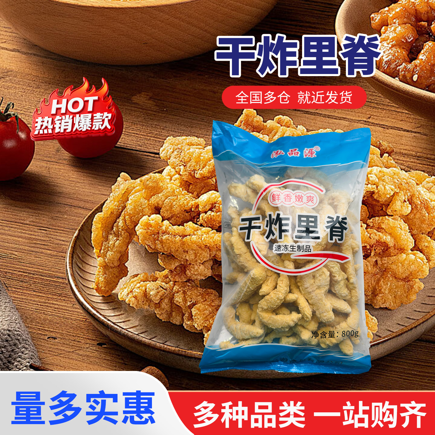 泓品源干炸里脊800g*10包整箱油炸冷冻半成品特色小吃赶集
