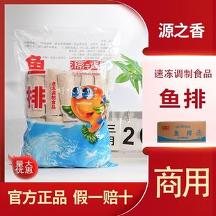源之香鱼排45克2kg6袋装火锅食材鱼味排烧烤关东煮麻辣烫丸子整箱