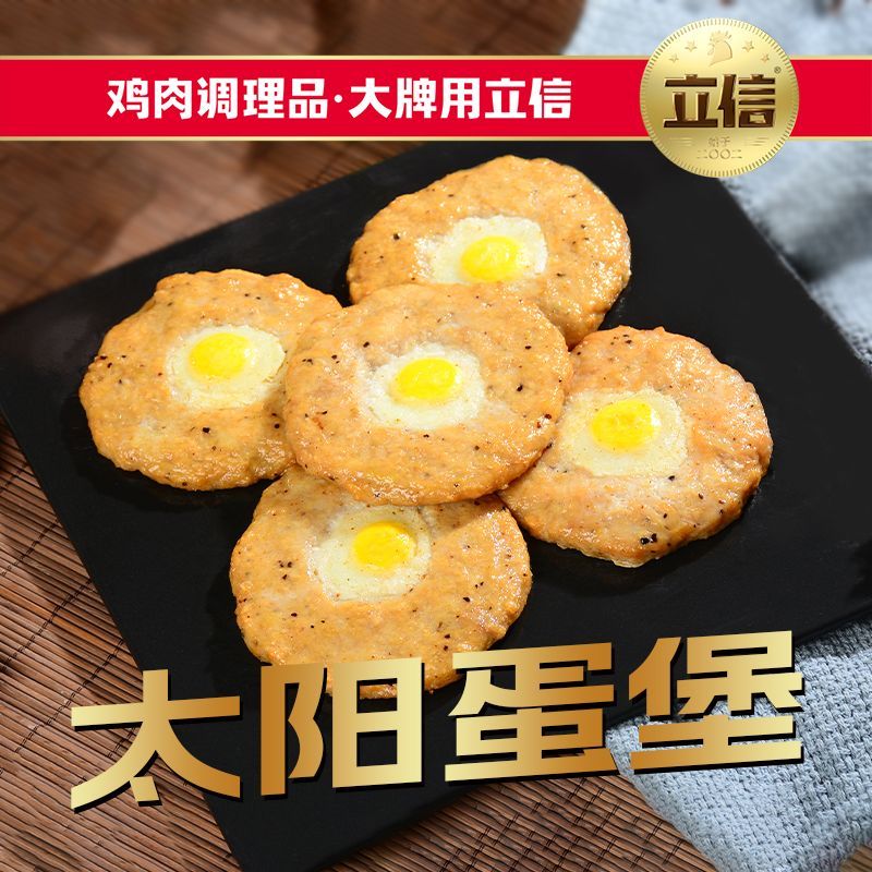 立信太阳蛋堡饼75g/片2.5kg汉堡鸡肉饼冷冻半成品油炸小吃图片