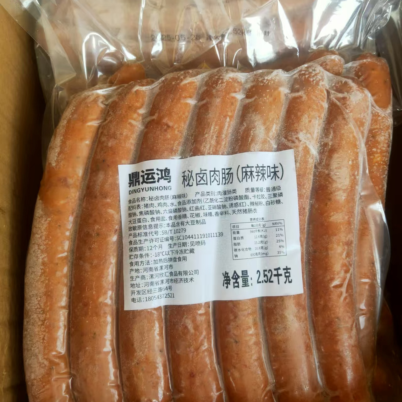 鼎运鸿秘卤肉肠180克14根1袋装卤菜烧腊店商用冷冻半成品