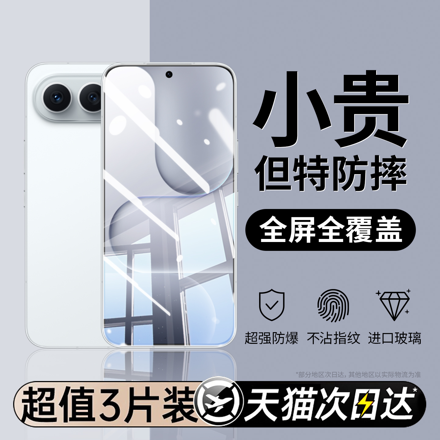 【顶配昆仑防爆】秒贴手机钢化膜