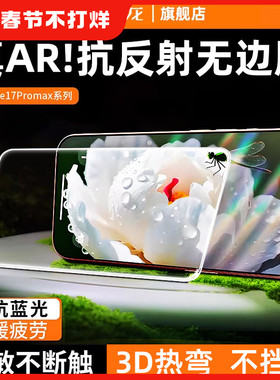 【3D热弯无黑边】我龙适用iphone17promax钢化膜15苹果16pro手机14保护plus无边全屏air新款不挡屏13防摔防窥