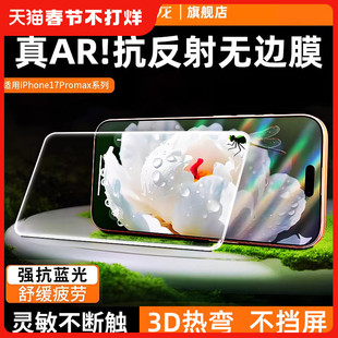 【3D热弯无黑边】我龙适用iphone17promax钢化膜15苹果16pro手机14保护plus无边全屏air新款不挡屏13防摔防窥