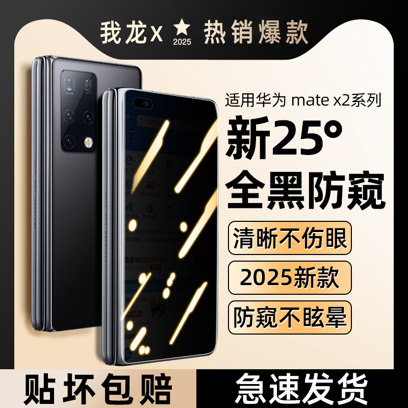 适用华为折叠屏系列防窥膜