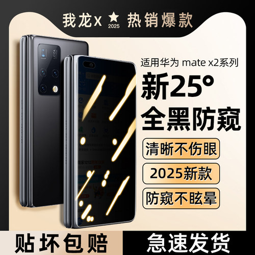 适用华为折叠屏系列防窥膜