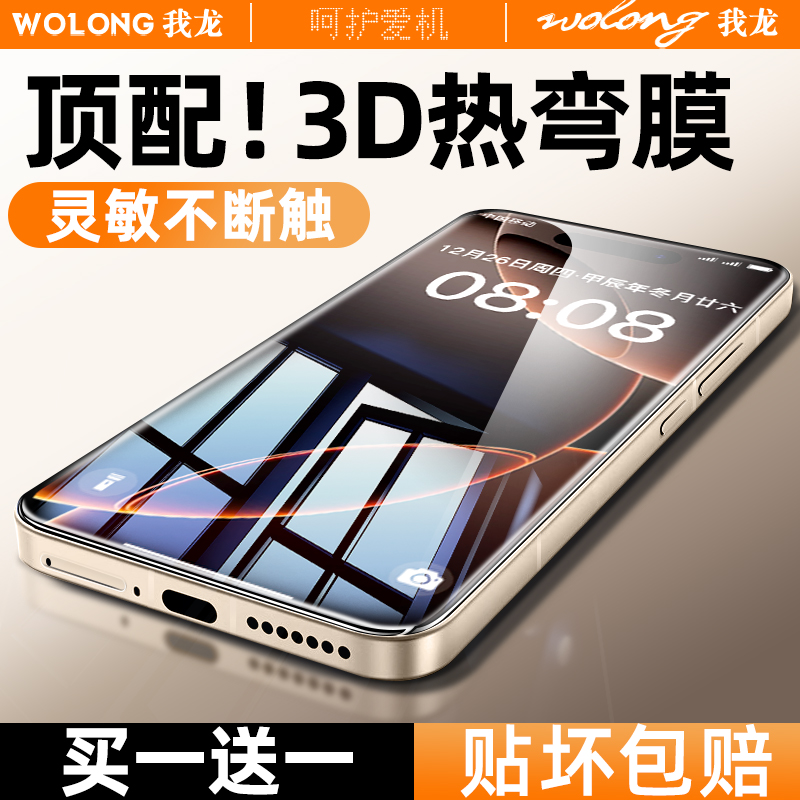 3D热弯晶瓷膜适用苹果系列