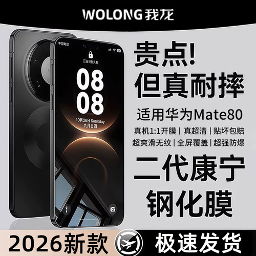 我龙适用华为Mate80系列钢化膜
