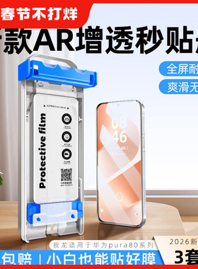 无尘舱我龙适用华为pura80ultra钢化膜pura70手机膜p60新款art的p50pro水凝p30pro陶瓷膜华p70p80pro+十全包