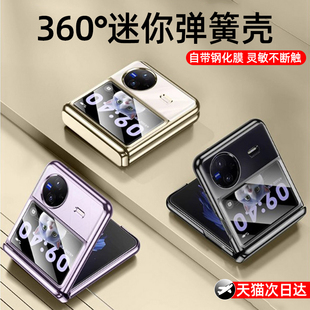 我龙适用vivoxflip手机壳新款vivoX折叠屏手机套弹簧铰链保护套壳膜一体男女全包时尚自带vivi小众超薄防摔膜