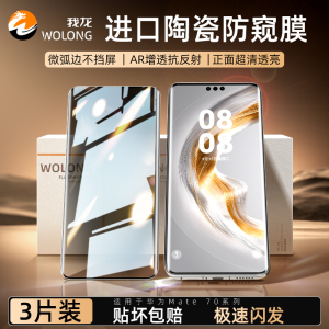适用华为mate40pro手机膜meta60/70p50p30陶瓷膜p40por+防窥膜40e20钢化膜50rs保时捷30e全屏p60art曲面屏m40