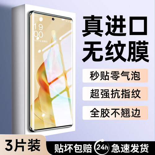 【热销中】进口无纹膜适用oppo系