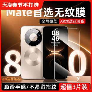 【新升级无纹】我龙适用华为mate80pro钢化膜新款mete80手机膜mata80promax全屏保护防窥贴非凡大师版的全包