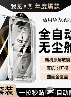 无尘舱我龙适用华为mate60钢化膜mete30手机膜mata70保护贴膜华Mt50e新款的ma20防窥全屏专用全包全胶神器盒