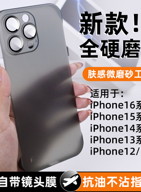 我龙适用苹果16promax手机壳iphone17新款15超薄无边框17pro的磨砂13保护套12镜头全包11简约14高级感16plus