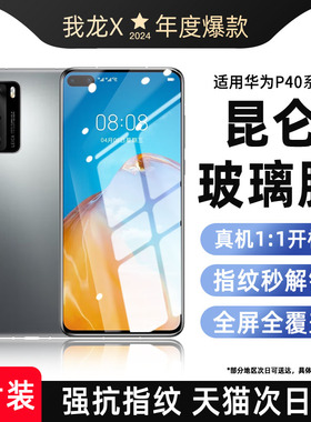 我龙适用华为p80pro+钢化膜p70ultra手机膜p60pro全屏新款art高清膜专为p80/70/60/50/40/30防摔防指纹钢化膜