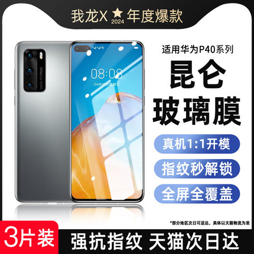 【热销中】硬边钢化膜华为p系列