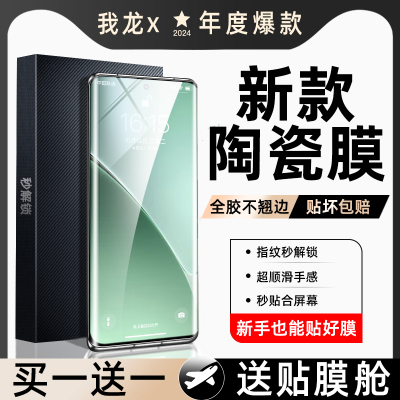 【秒解锁】陶瓷膜适用小米系列