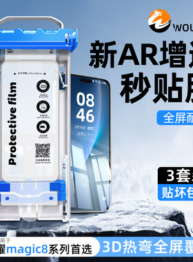 无尘舱我龙适用华为荣耀magci8钢化膜magic7手机膜新款magic6至臻版maci5/4/3水凝陶瓷全包的魔术保护贴膜por