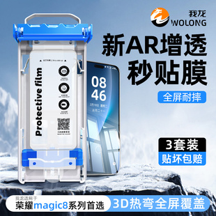 无尘舱我龙适用华为荣耀magci8钢化膜magic7手机膜新款magic6至臻版maci5/4/3水凝陶瓷全包的魔术保护贴膜por